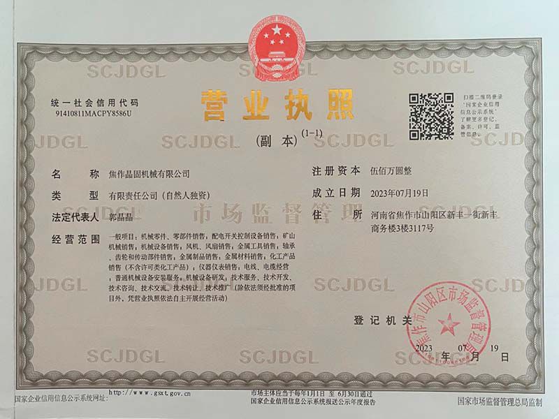 營(yíng)業(yè)執照