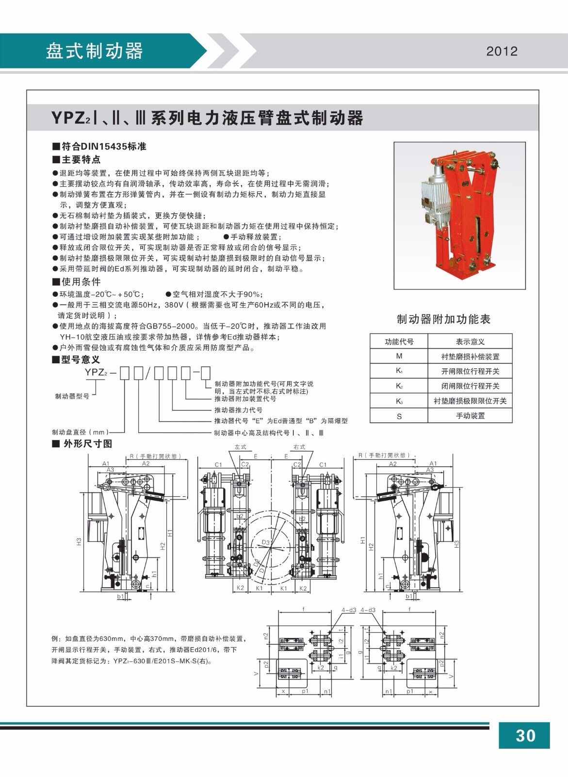 YPZ123型參數