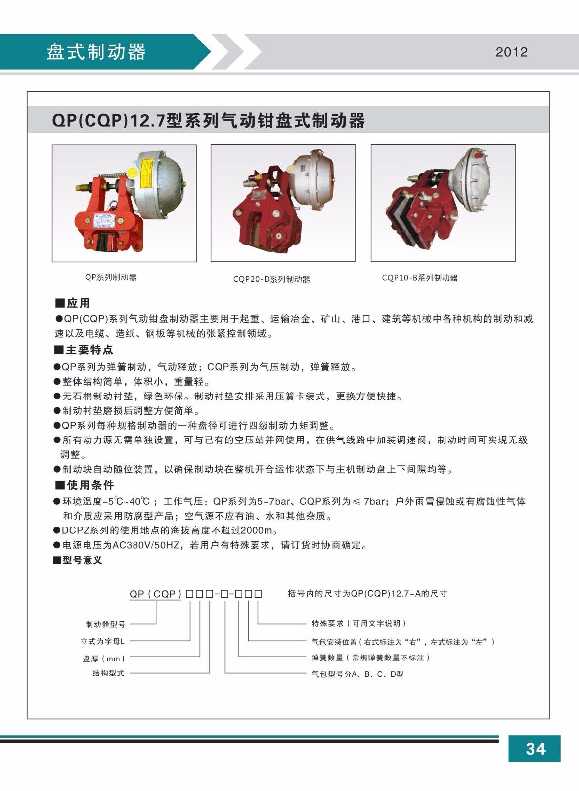 QP氣動(dòng)參數